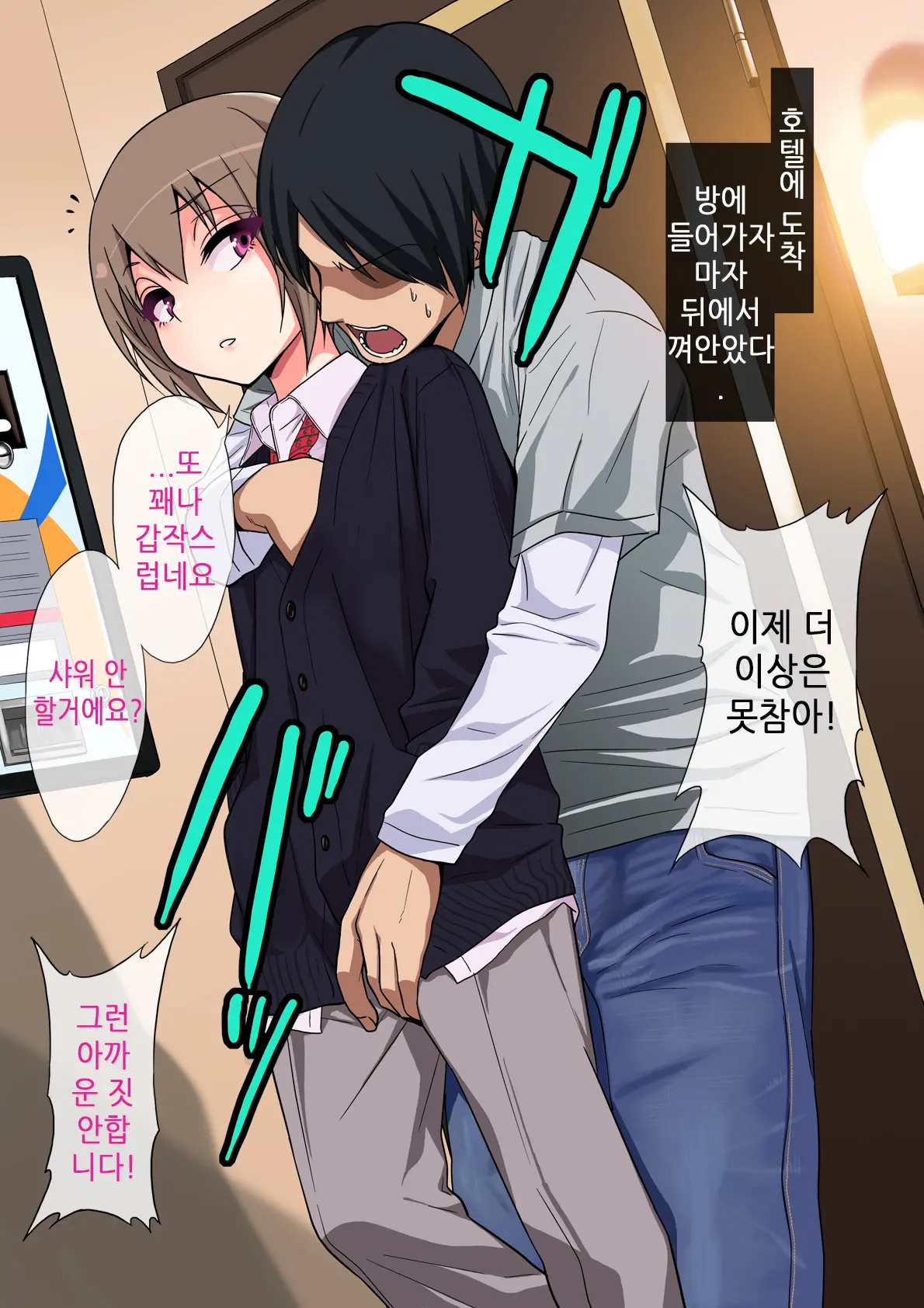 Kimeseku Ni Maketa Shounen